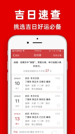 多福黄历app
