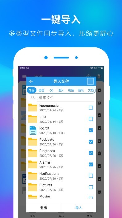 zip解压缩大师app 截图4