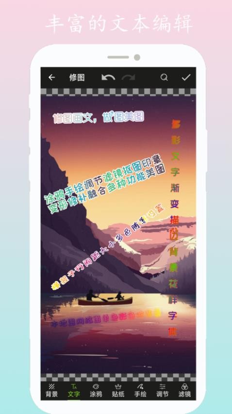 修图画文APP 截图2