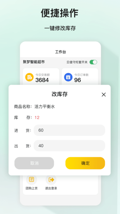 聚梦商家版 截图2