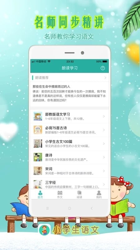 小学生朗读软件 截图4