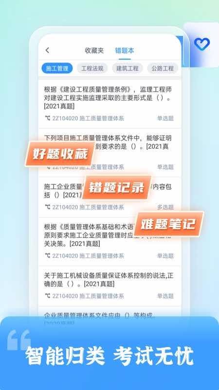 二级建造师题库自考王app 截图1