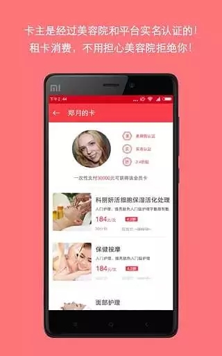 美美租卡app