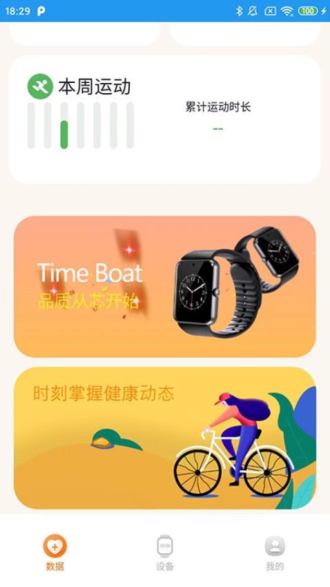 TimeBoat 截图1