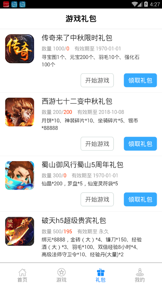 傲天游戏app 截图3