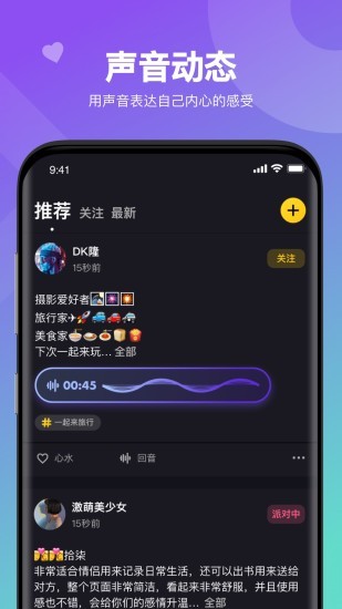 heyhey语音软件(嘿嘿语音) 截图3