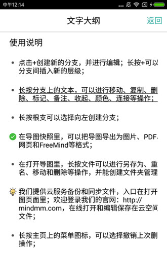 mindline思维导图软件 截图3