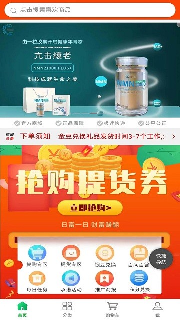 绿色消费商城 截图4