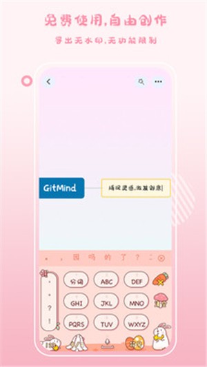 GitMind 截图2