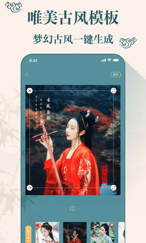 chic古装相机app 截图2