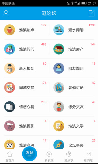 河南淮滨论坛app