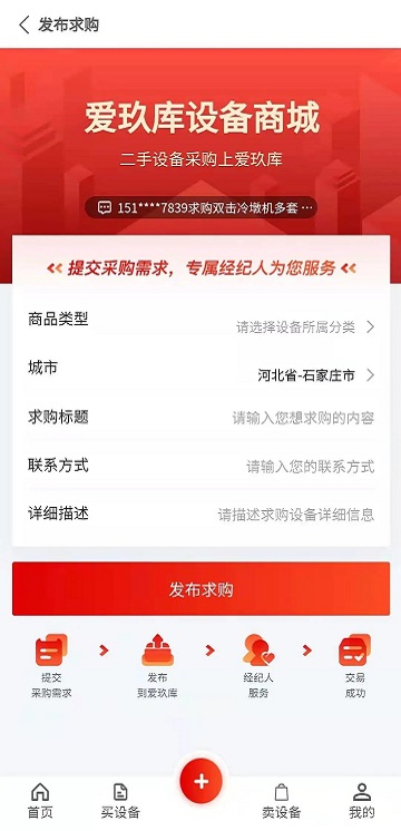 爱玖库二手设备网 截图4