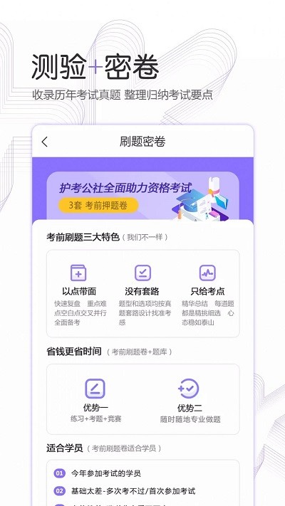 护考公社app