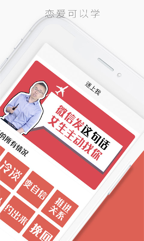 迷上我app 截图1