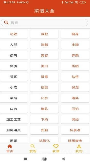 21道点心 截图1