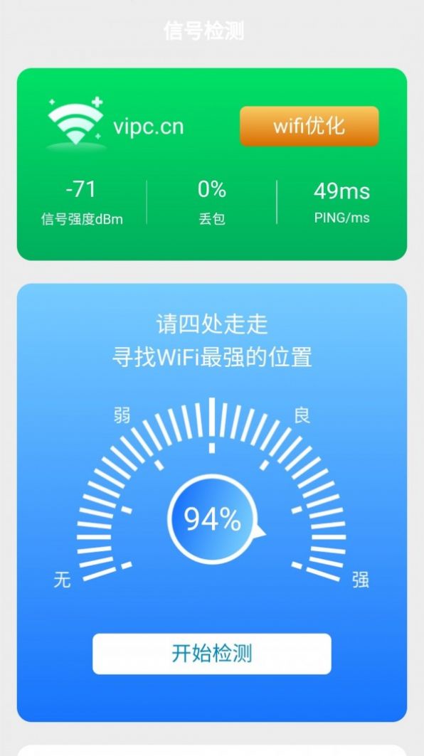 WiFi随身宝app 截图4