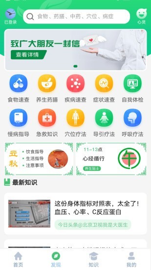 养生通 截图1