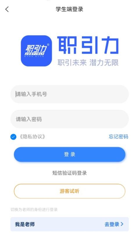 职引力app 截图5