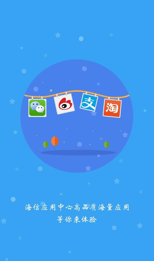 海信应用中心app 1