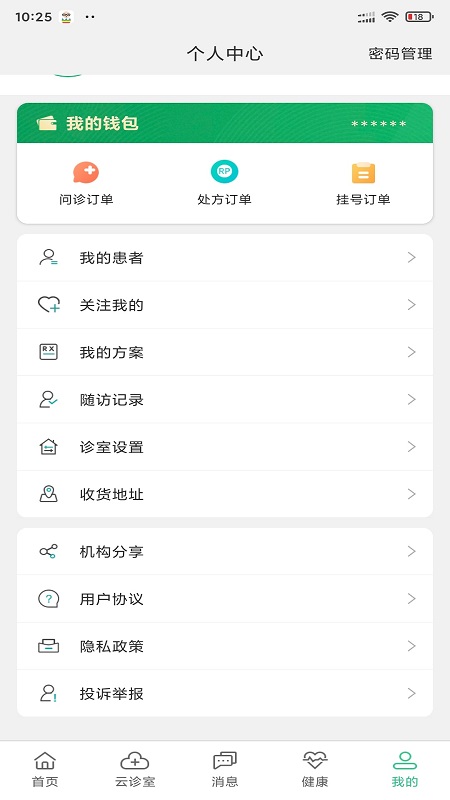 搜大夫医生端app 截图3