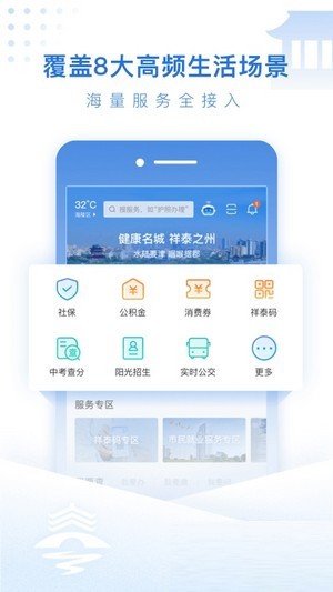 泰州通app 截图3