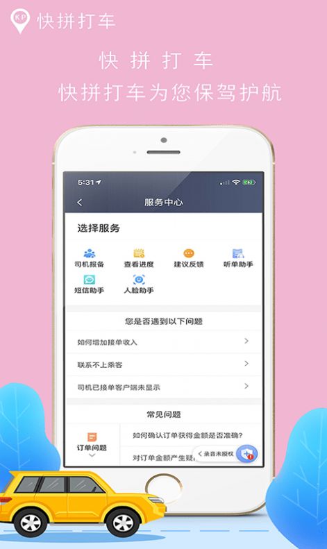 快拼打车司机端app 截图2