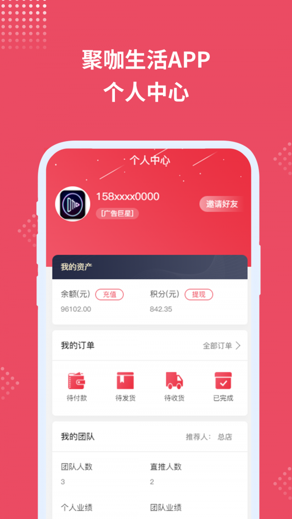 聚咖生活app 截图1