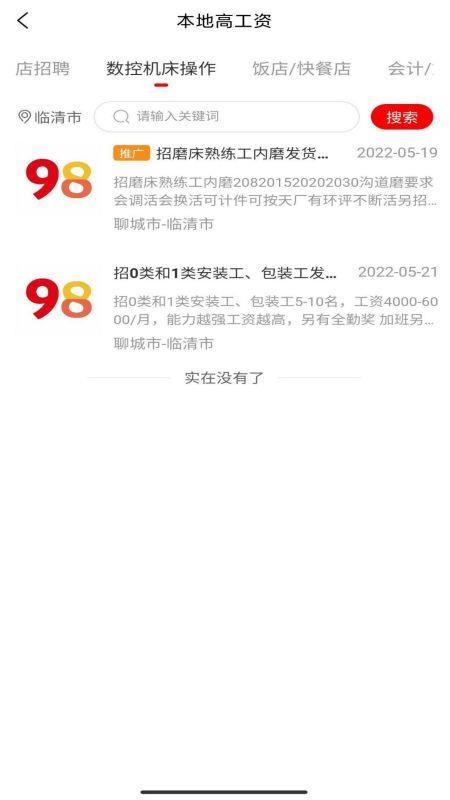 98同城同镇app 截图4