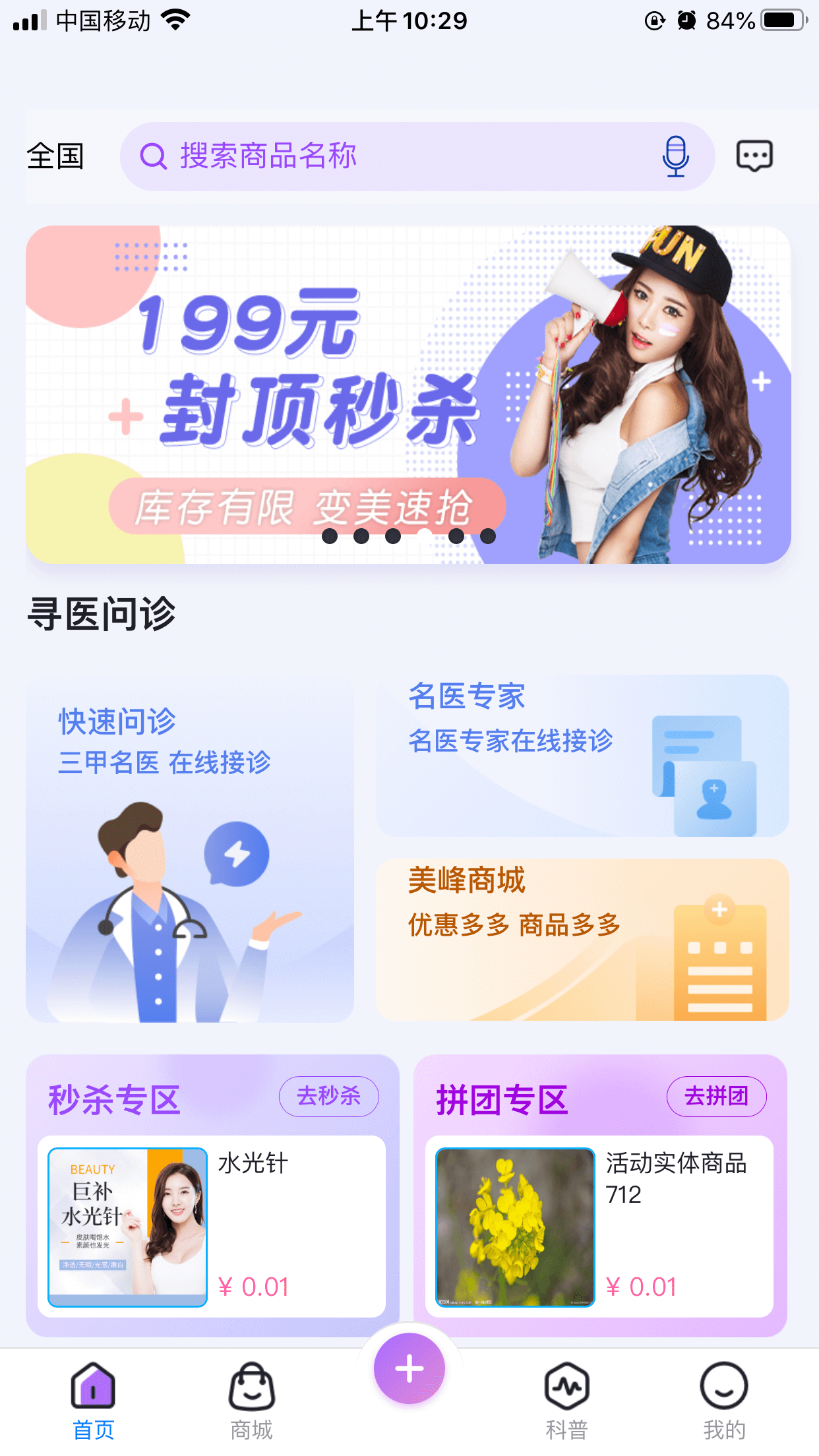 美蜂名医app 截图4