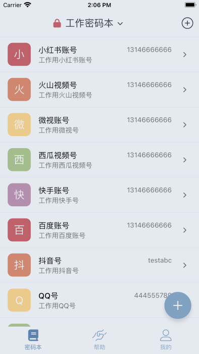 多多密码管理app 截图5