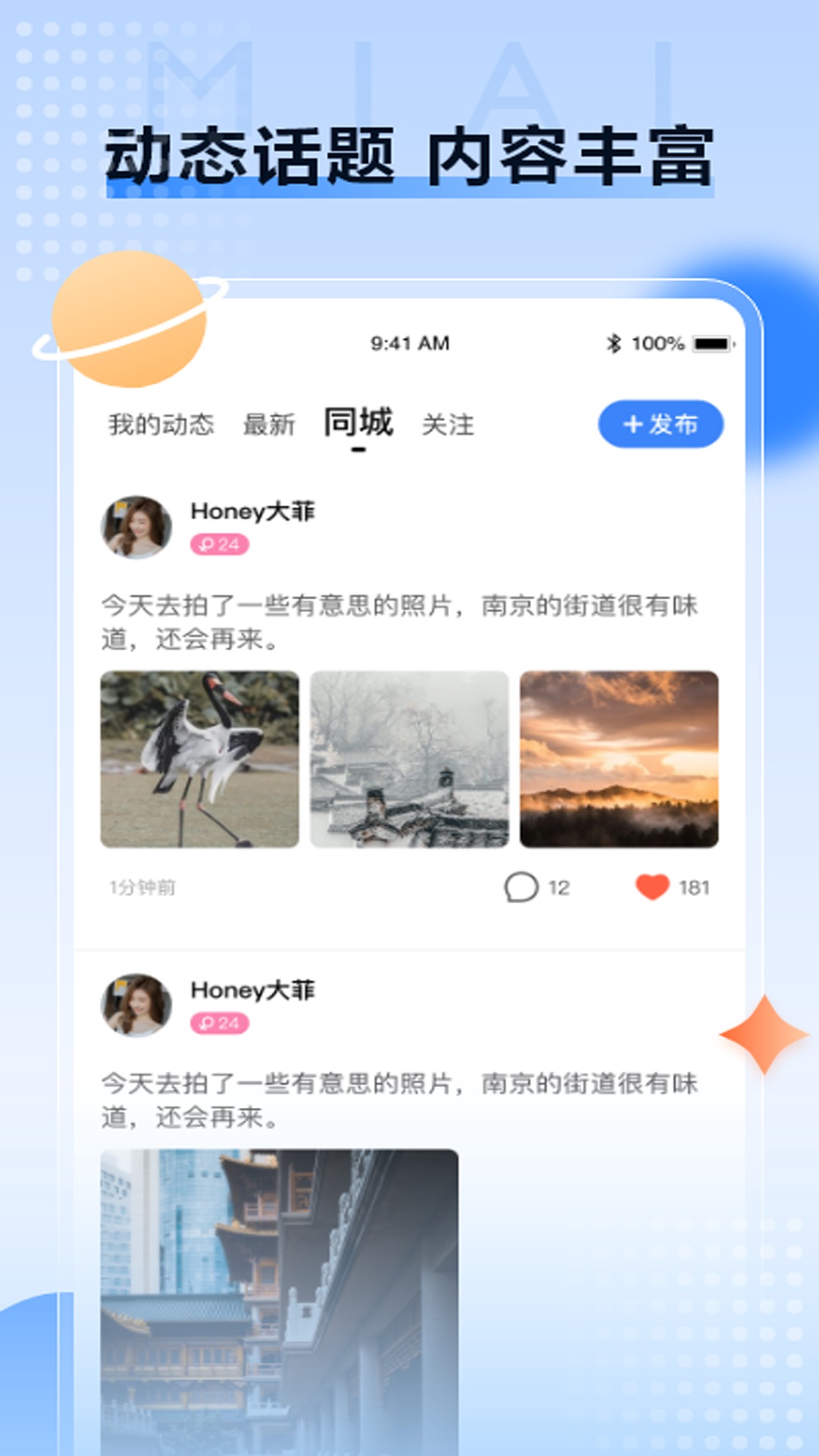 觅爱交友 截图1