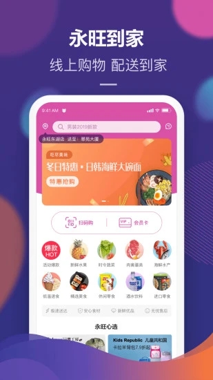 永旺超市网上商城安卓app 截图1