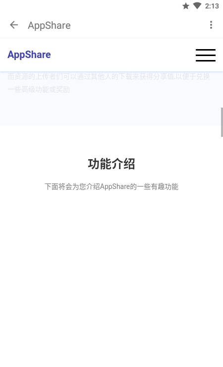 app分享软件(appshare.apk) 截图1