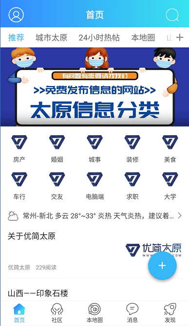 优简太原app 截图1