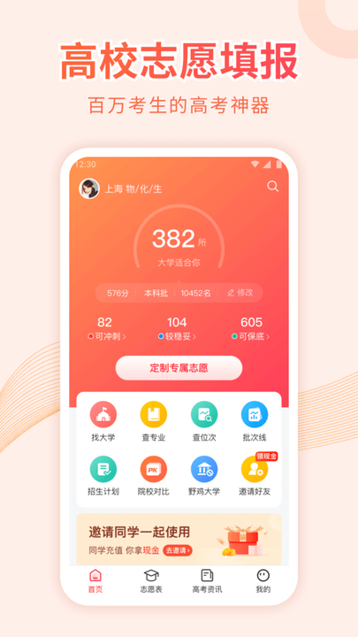 高考志愿填报手册 截图4