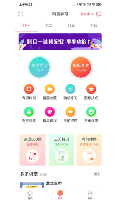 多伦学车学员版(改名多多驾到) 截图4