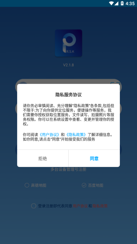 新物联定位器 截图1