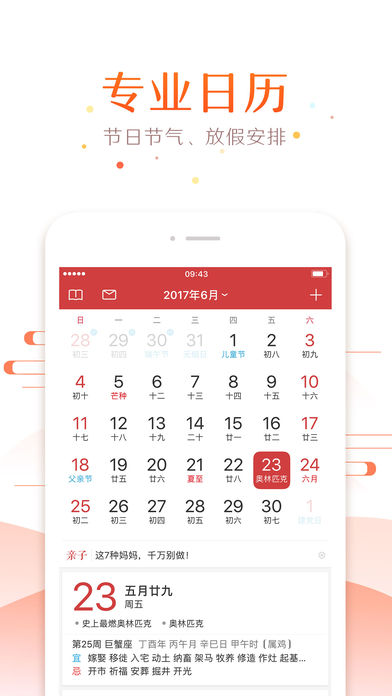 51万年历app 截图1
