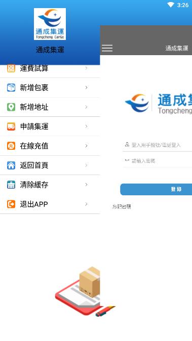 通成集运app 截图3