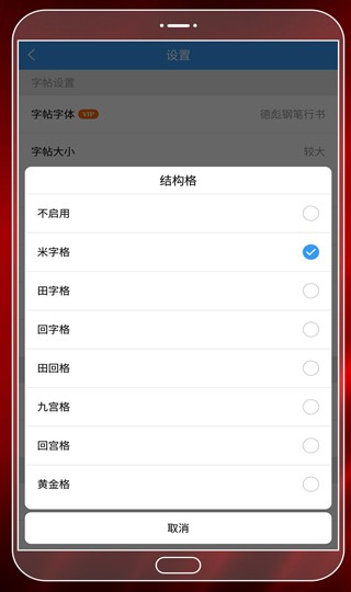 大书法家手机版app 截图5