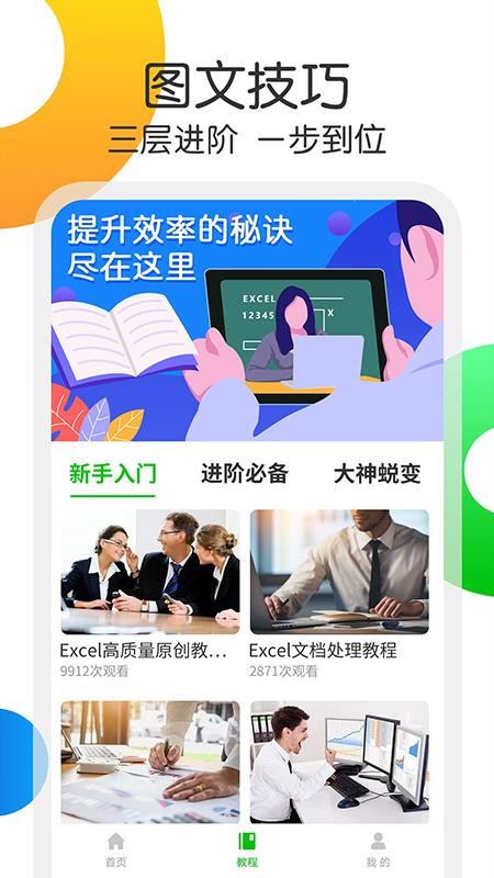 Excel表格处理 截图2