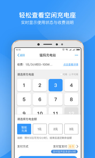 猛犸充电app 2.3.2 1
