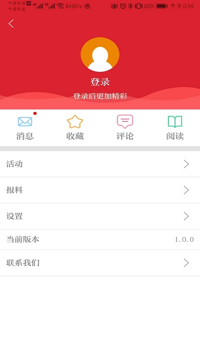 新邯郸app 截图1