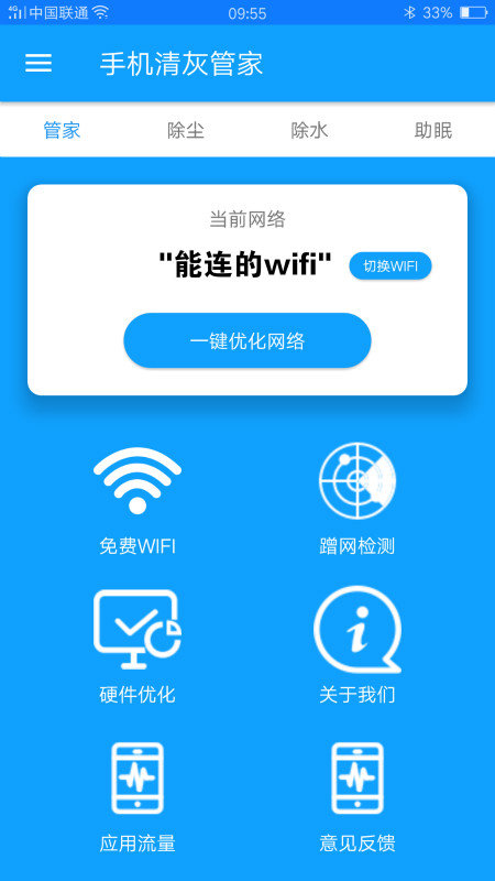 手机清灰管家 截图2