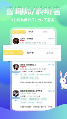 龘人心理咨询APP