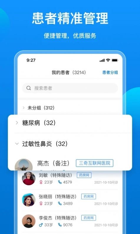 阿如拉云门诊 截图3