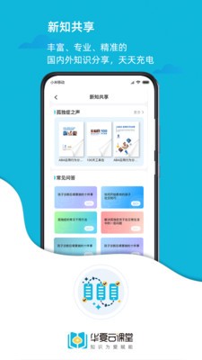 华夏云课堂app 截图1