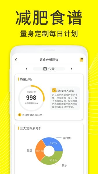 闪电减肥日记app 截图4