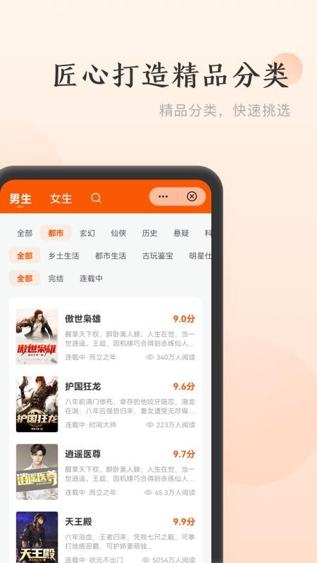 点众免费小说 截图2