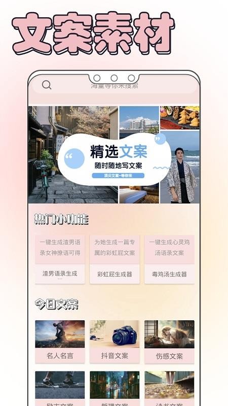 文案素材大师app 截图5